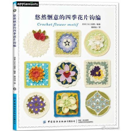 Hướng dẫn móc họa tiết Crochet flower motif