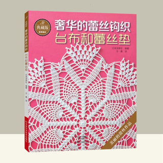 Hướng dẫn móc doily hồng [tiếng Trung]