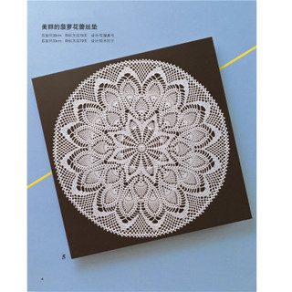 Hướng dẫn móc doily hồng [tiếng Trung]
