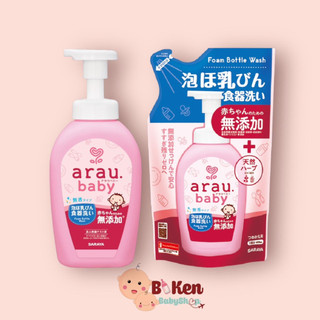 Nước rửa bình Arau 2 loại túi 450ml & chai 500ml