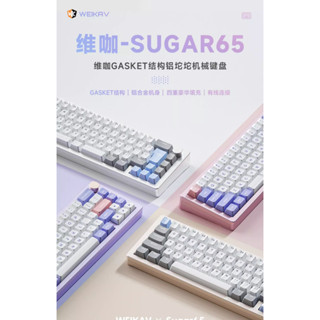 Sugar65 Keyboard KIT