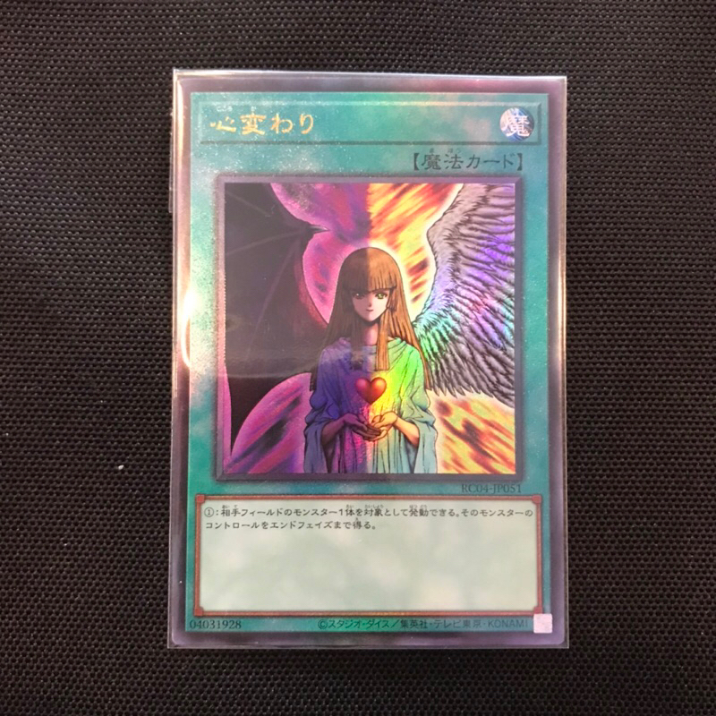 Card Yugioh RC04-JP051 Super-Ultra-Ulti  Change Of Heart