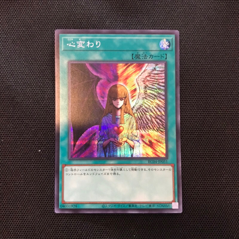 Card Yugioh RC04-JP051 Super-Ultra-Ulti  Change Of Heart