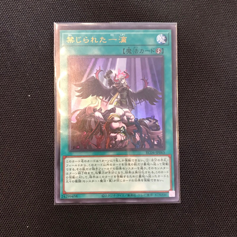 Forbidden Droplet - RC04-JP065 - Ultra