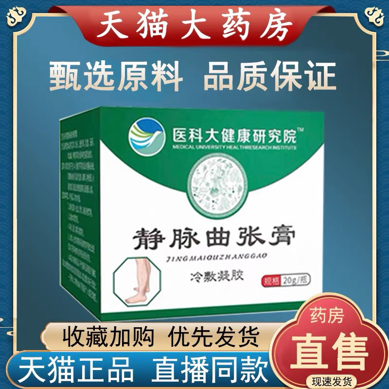 Kem bôi SUY GIÃN T/MẠCH