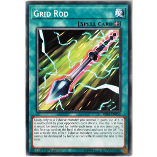 Grid rod |en| common