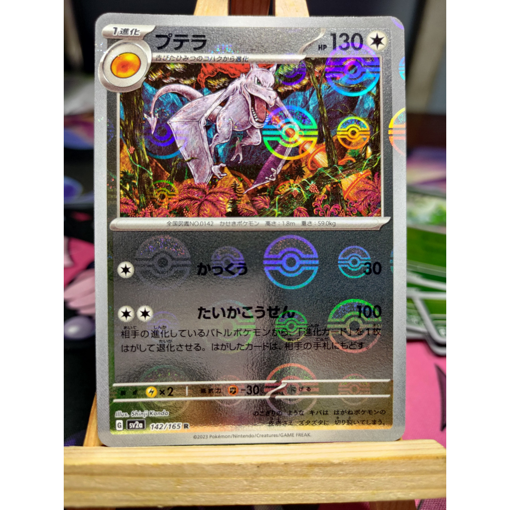 Thẻ Pokemon Aerodactyl 142/165 – sv2a – Holo Ball
