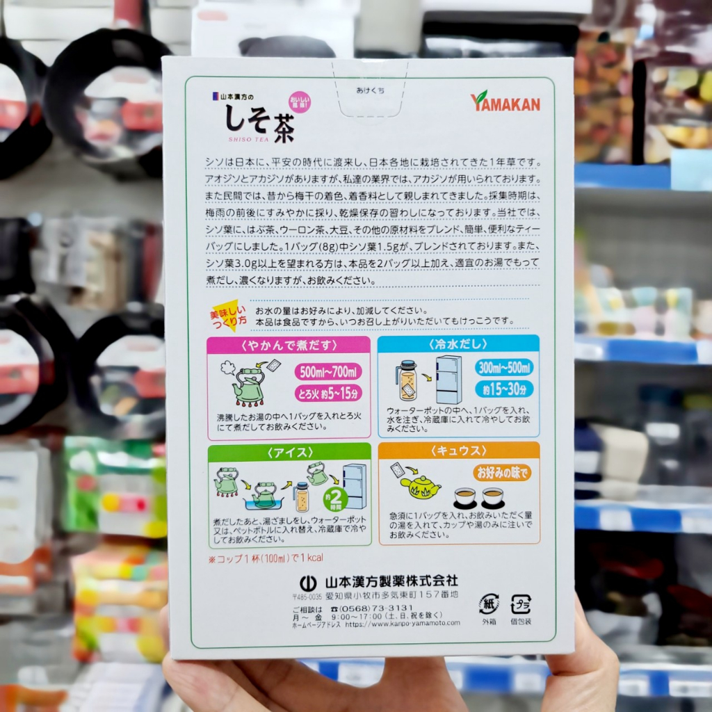 Trà tía tô Nhật Bản Yamakan Shiso tea, hộp 22 gói | Kan.japan | 4979654022798