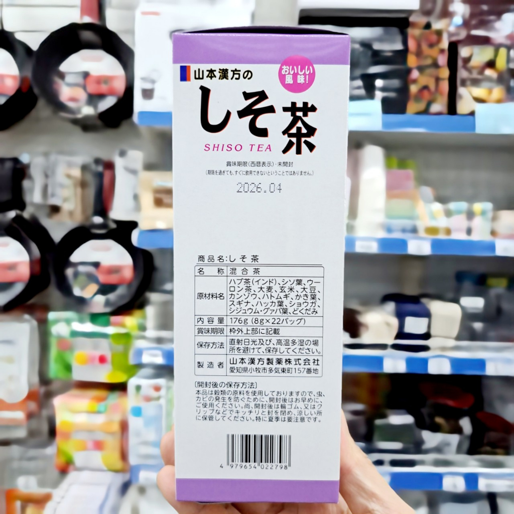 Trà tía tô Nhật Bản Yamakan Shiso tea, hộp 22 gói | Kan.japan | 4979654022798