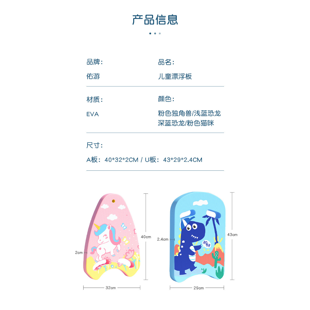 Phao bơi, ván tập bơi trẻ em hiệu YOU YOU hình pony, khủng long dễ thương - YURIPROMAX