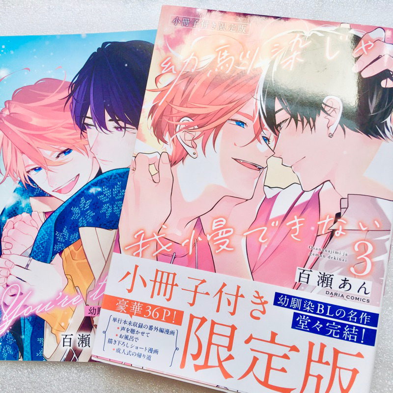 Sổ tay yaoi/BL Momose An