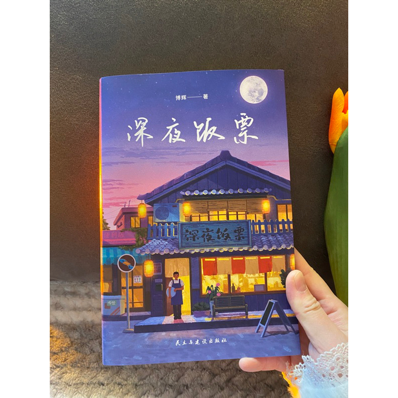 Phiếu ăn khuya