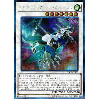 [ Zare Yugioh ] Lá bài thẻ bài Yugioh DBLE-JPS03 - Clear Wing Synchro Dragon - Extra Secret Parallel Rare