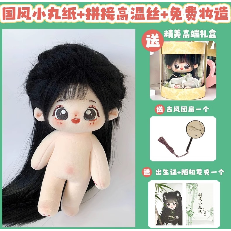 Búp bê không thuộc tính tóc tơ Tiểu Hoàn Chỉ và Đông Đông 20cm