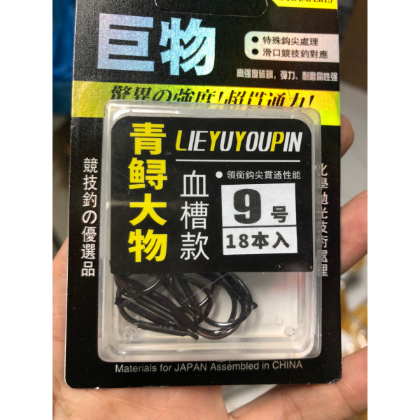 Lưỡi Câu Săn Hàng Lieyuyoupin Cao Cấp Màu Đen Trắng