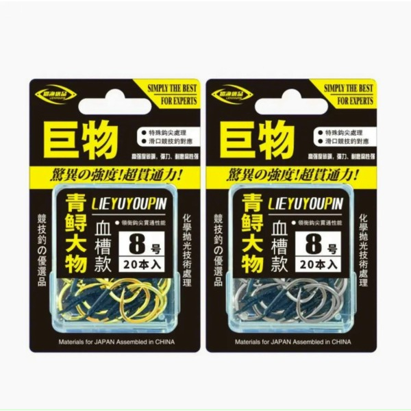 Lưỡi Câu Săn Hàng Lieyuyoupin Cao Cấp Màu Đen Trắng