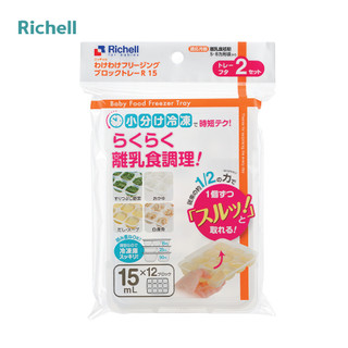 Bộ 2 khay trữ đông có nắp Richell 15ml