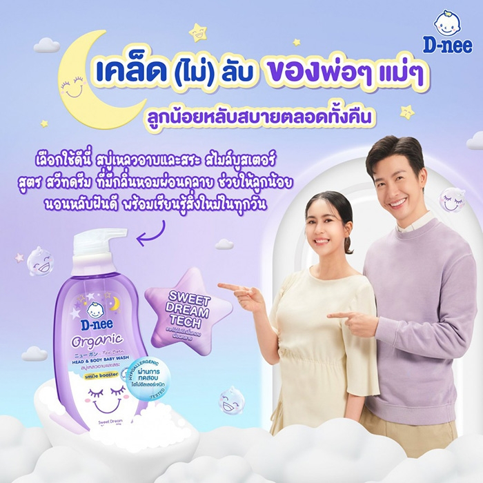 Sữa tắm gội toàn thân em bé Baby D-nee Organic Sweet Dream