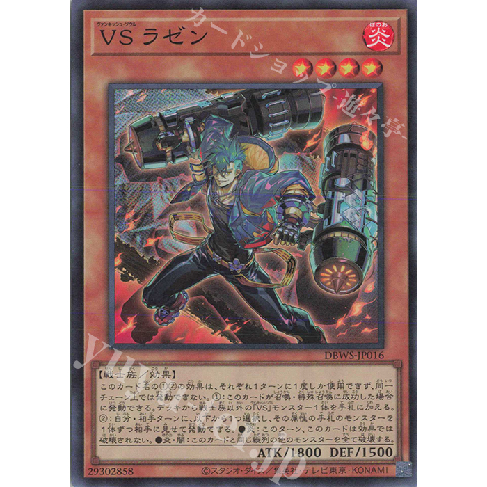 Lá bài thẻ bài Yugioh DBWS-JP016 - Vanquish Soul Razen - Super Rare