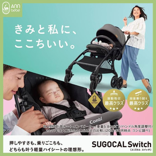 [CHÍNH HÃNG] Xe Đẩy COMBI SUGOCAL SWITCH PLUS - màu Đen Xám | ANNBEBE