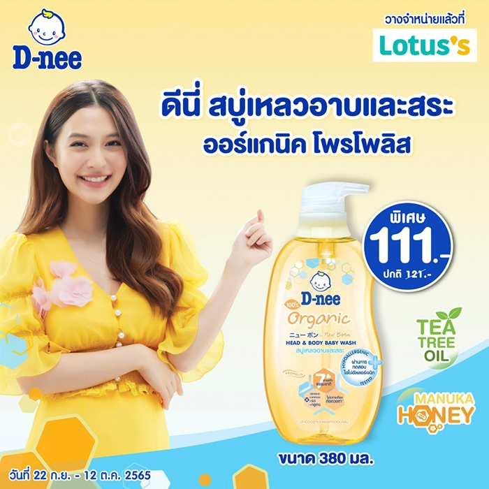 Sữa tắm gội toàn thân em bé Baby D-nee Organic Propolis mật ong
