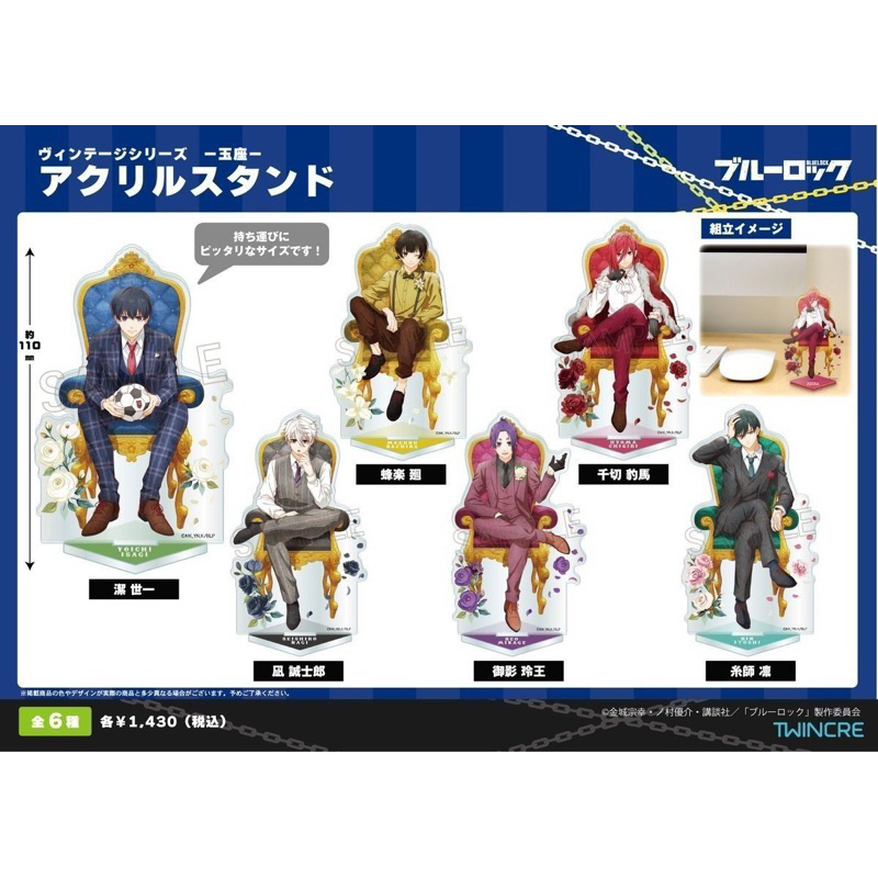 Standee throne vintage series Blue Lock