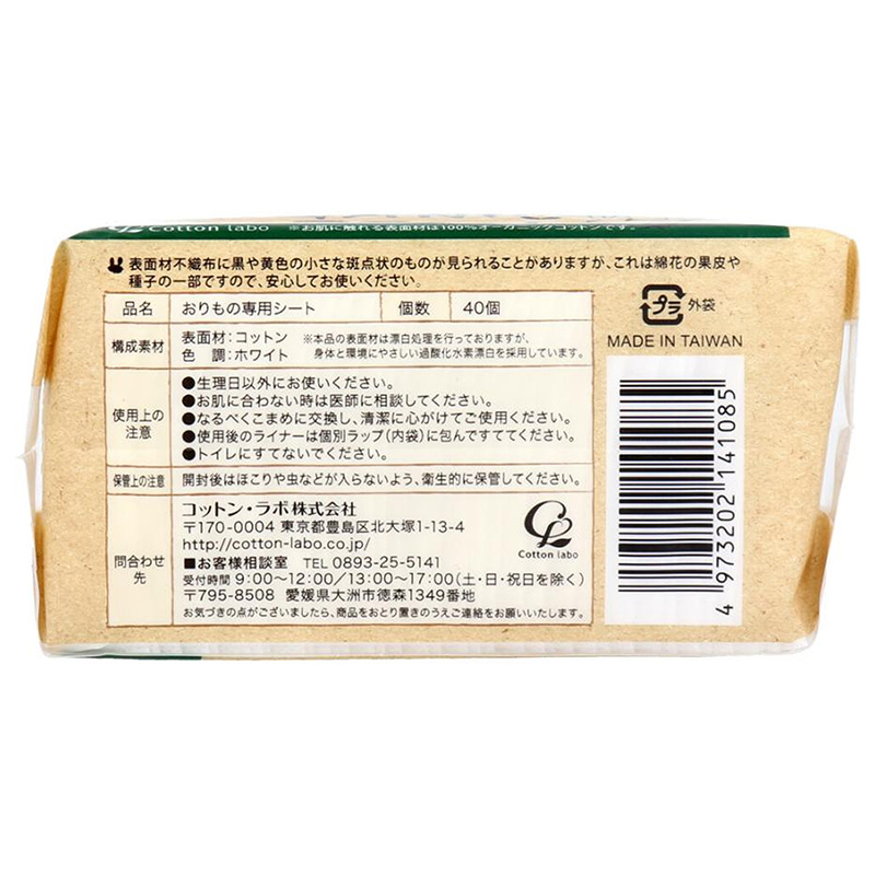 Băng vệ sinh hằng ngày Organic Cotton Labo siêu mỏng (40 miếng) - Hachi Hachi Japan Shop