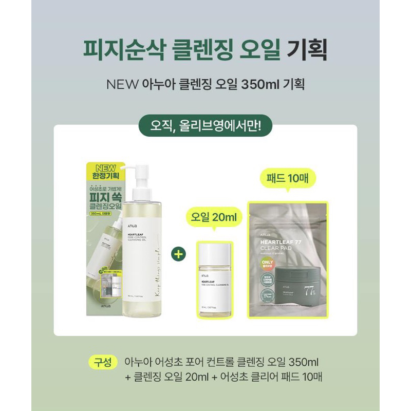 Dầu tẩy trang ANUA HEARTLEAF PORE CONTROL CLEANSING OIL