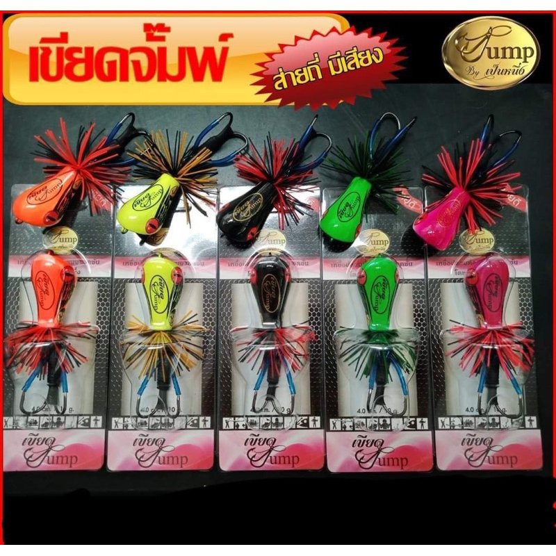 Nhái lắc Jump  Thái Lan có bi trong