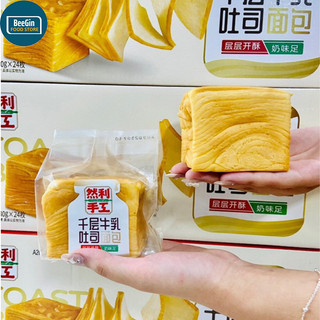 Bánh mì gối bơ sữa ngàn lớp mini nhiên lợi thùng 2kg b97 - beegin food