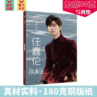 Photobook 80trang cở A4 hình Nhậm Gia Luân
