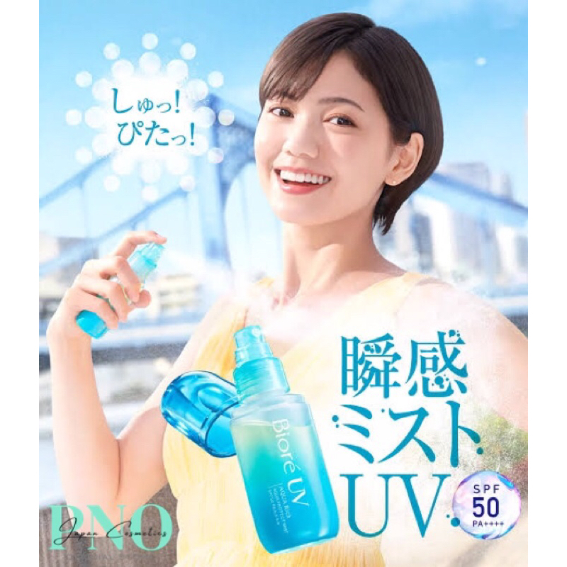 Kem chống nắng Biore AQUA RICH - Aqua Protect Lotion