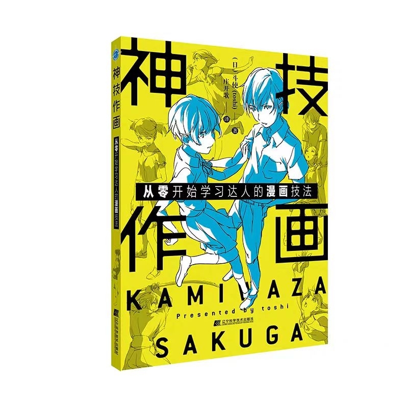 Tập tranh dạy vẽ tư thế nhân vật anime manga - Learning Pro Techniques from scratch