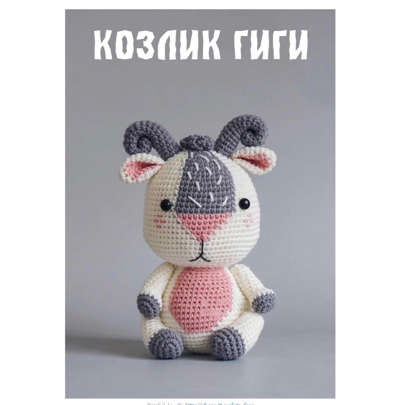 Dê dễ thương trong 12 con giáp móc len