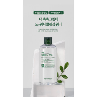 The Chok Chok Green Tea No-Wash Cleansing Water