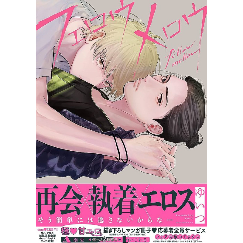 (sẵn) Bưu thiếp in hình Fellow Mellow - Manga BL - Yuitsu