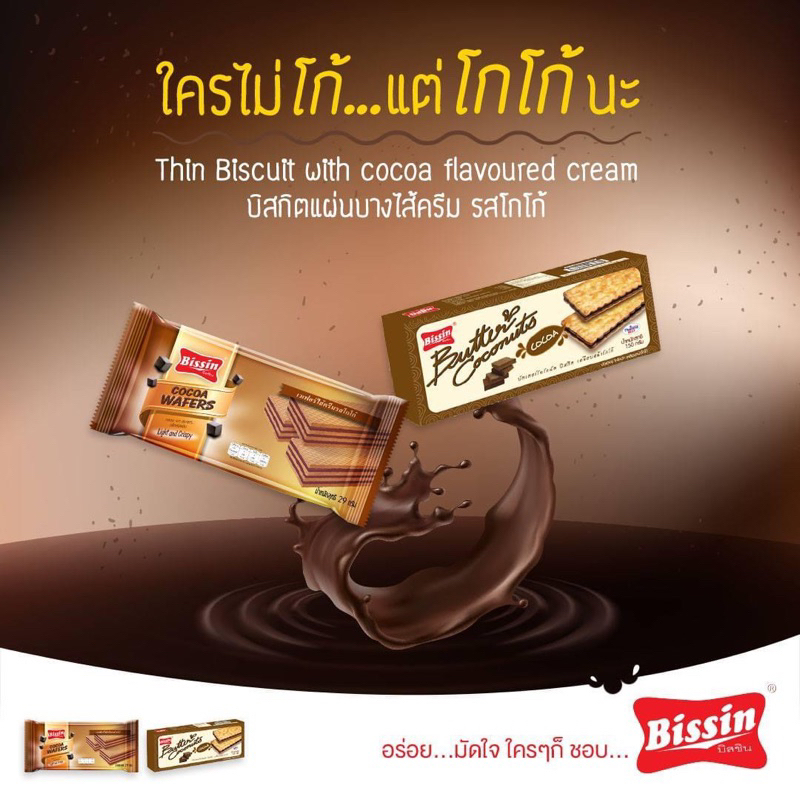Bánh Quy Dừa Kem Bissin Thái Lan (150g)