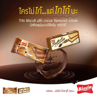 Bánh Quy Dừa Kem Bissin
