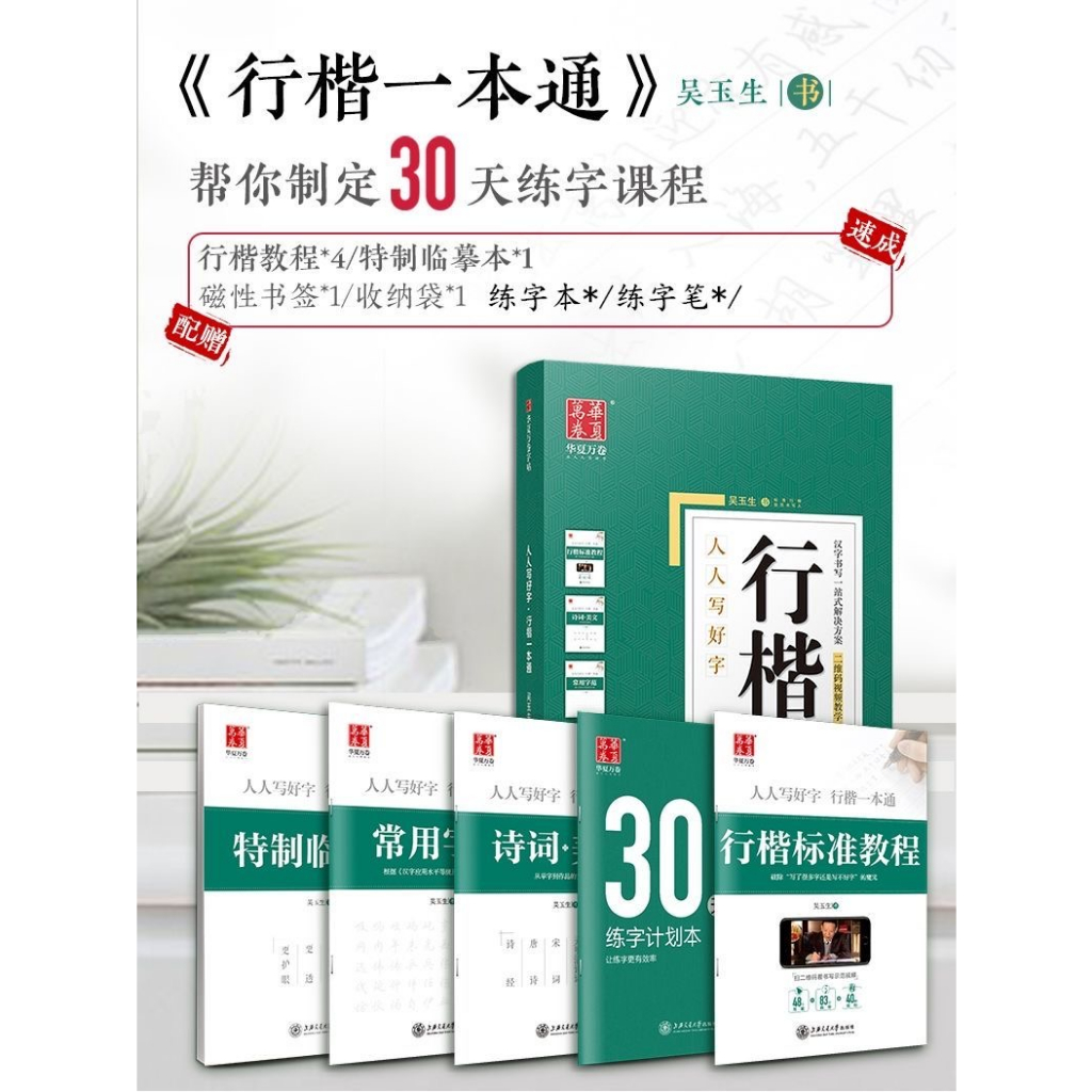 Sét 5 cuốn vở luyện viết Hành thư có video hướng dẫn