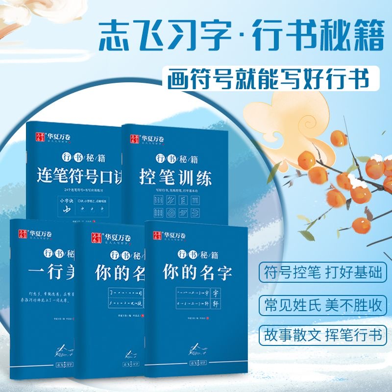 Sét 5 vở luyện viết chữ Hán thể hành thư