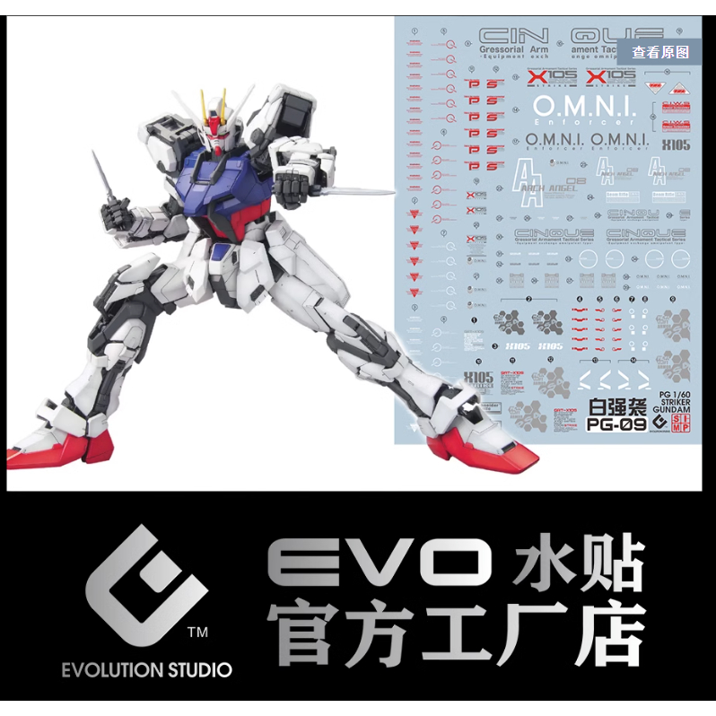 Decal nước huỳnh quang tạo độ sáng Evo cho mô hình PG GAT-X105 Strike Gundam - decal phát sáng tăng độ nổi màu sắc