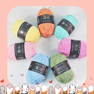Len milk cotton 50g - cuộn len sợi cotton