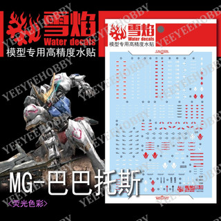 DECAL MÔ HÌNH XUEYAN - MG-51 - DECAL NƯỚC CHO MÔ HÌNH MG 1/100 IBO BARBATOS 4TH FORM