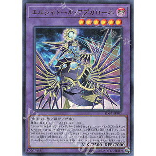 [ Zare Yugioh ] Lá bài thẻ SD37-JPP01 - El Shaddoll Apkallone - Ultra Rare