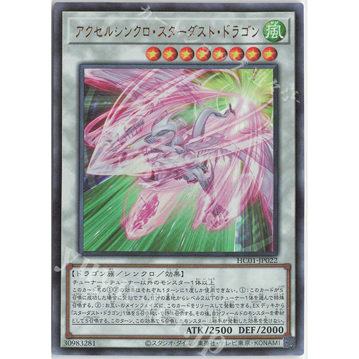 Lá bài thẻ HC01-JP022 - Accel Synchro Stardust Dragon - ultimate Rare