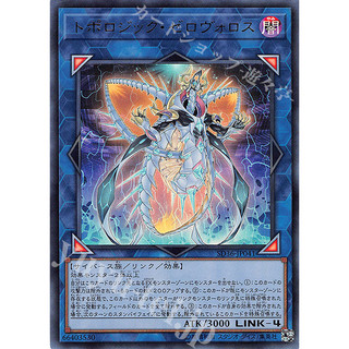 [ Zare Yugioh ] Lá bài thẻ SD36-JP041 - Topologic Zeroboros - Ultra Rare