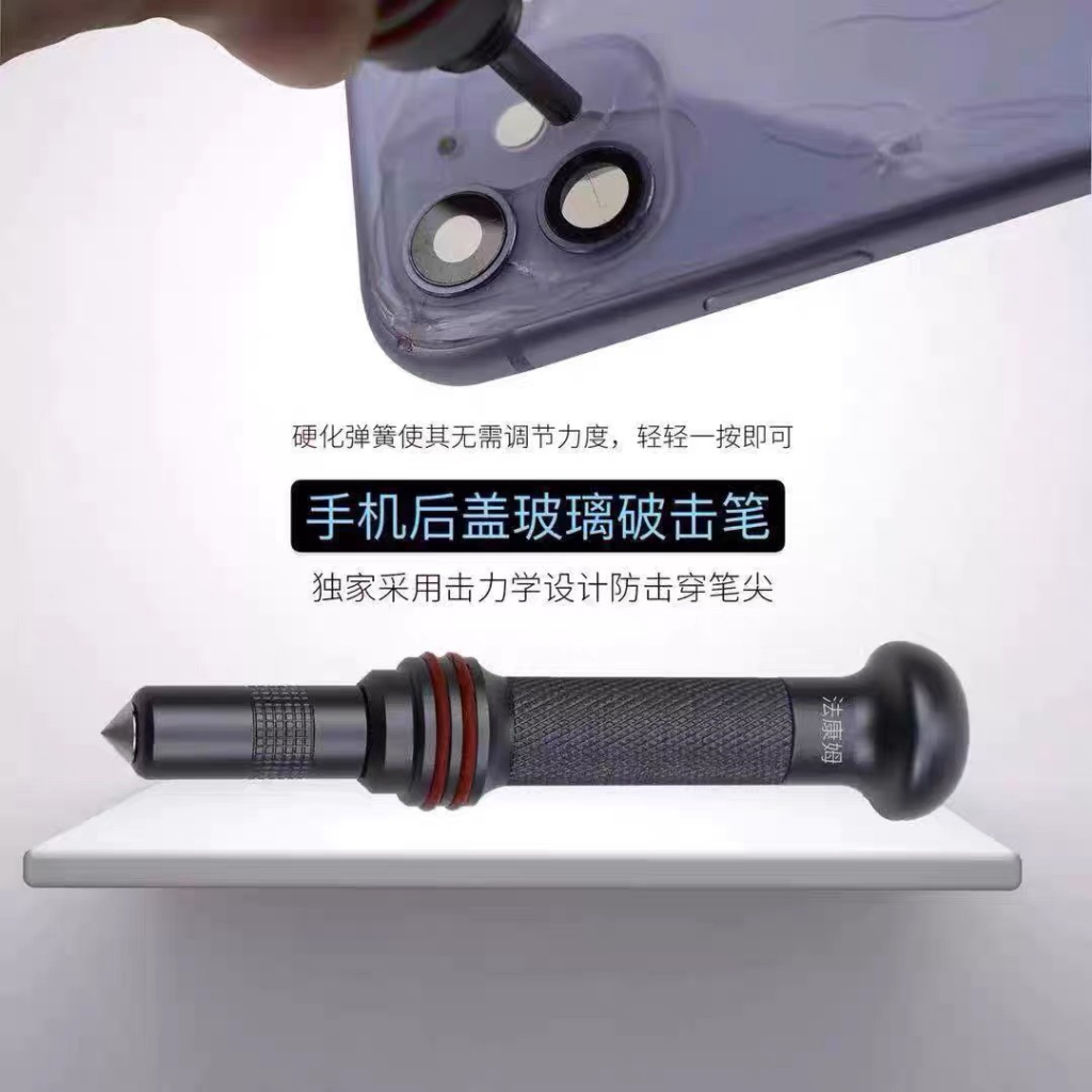 Bút phá kính lưng điện thoại