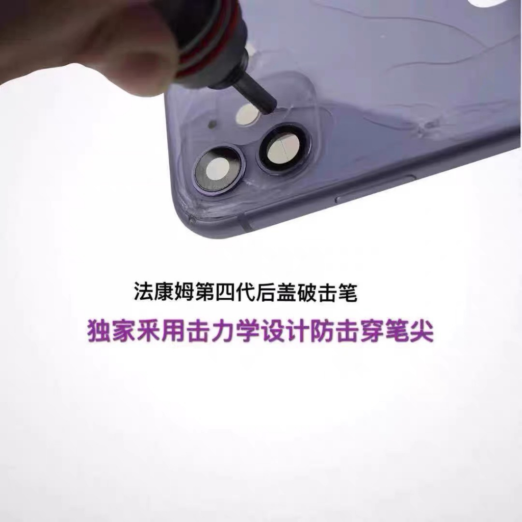 Bút phá kính lưng điện thoại