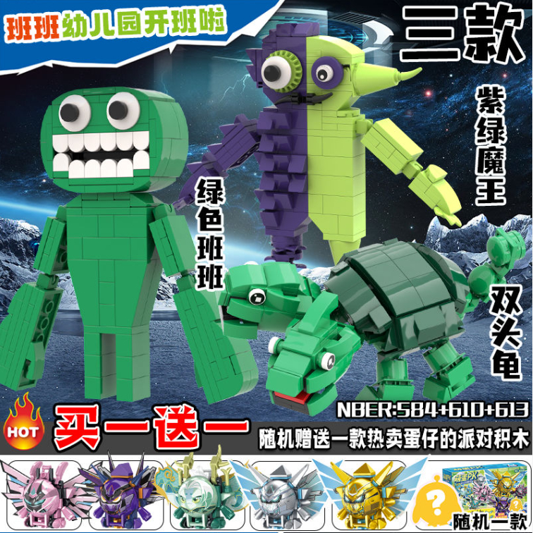 Ganten Of Banban Khối xây dựng mẫu giáo hai đầu rùa quái vật thiên đường phát hiện hình lắp ráp đồ chơi trẻ em