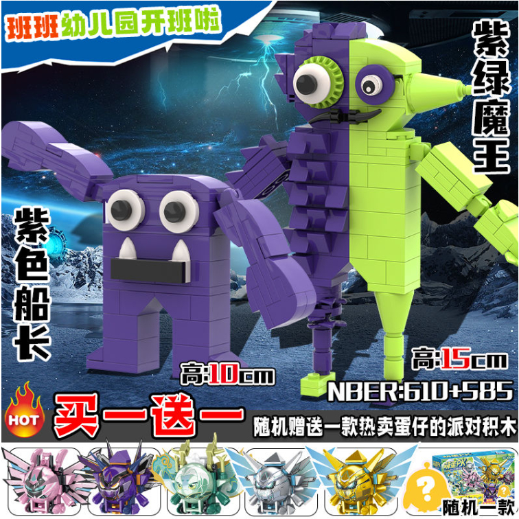 Ganten Of Banban Khối xây dựng mẫu giáo hai đầu rùa quái vật thiên đường phát hiện hình lắp ráp đồ chơi trẻ em